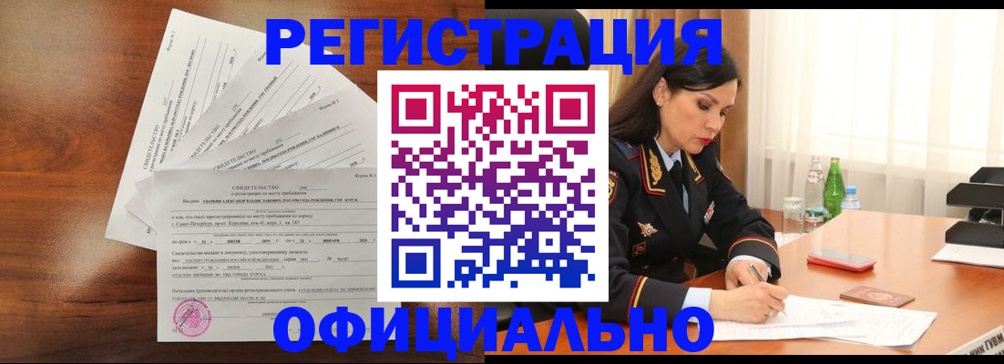 временная регистрация для всех в Ельце