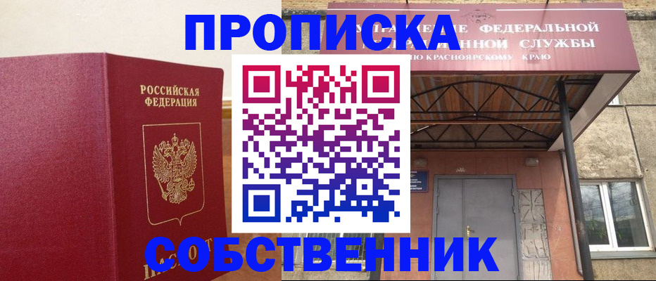 прописка в квартире в Ельце