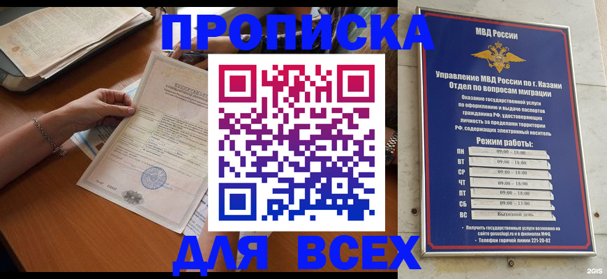 прописка для школы в Ельце