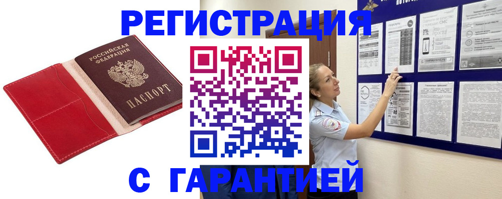 прописка для кредита в Ельце