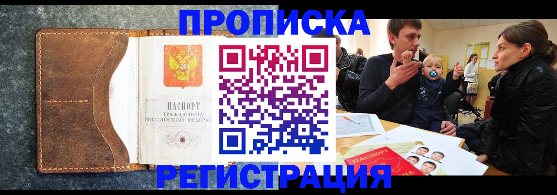 временная регистрация недорого в Ельце